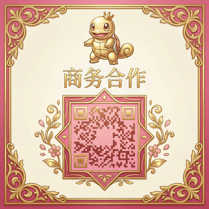 海角网商务合作二维码